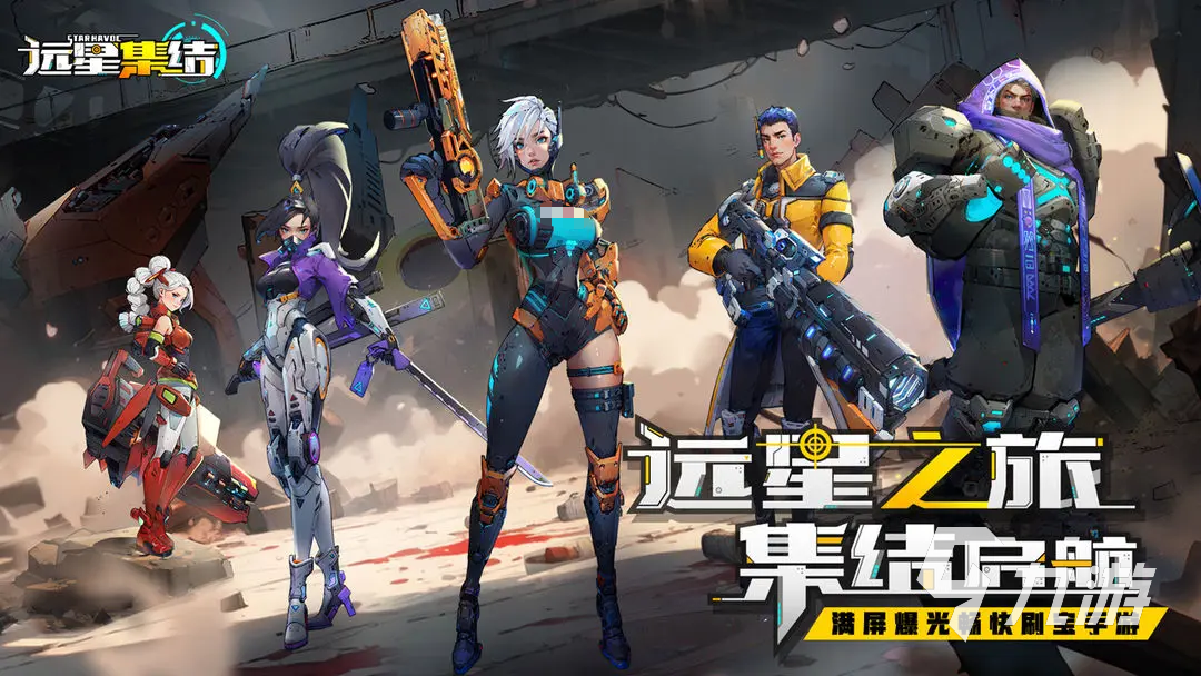 远星集结公测什么时间 远星集结公测时间分享