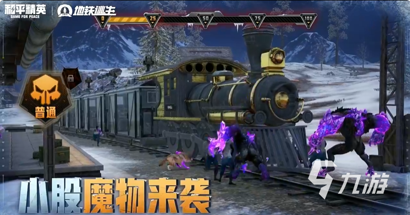 和平精英冰封列车怎么玩 和平精英冰封列车玩法分享