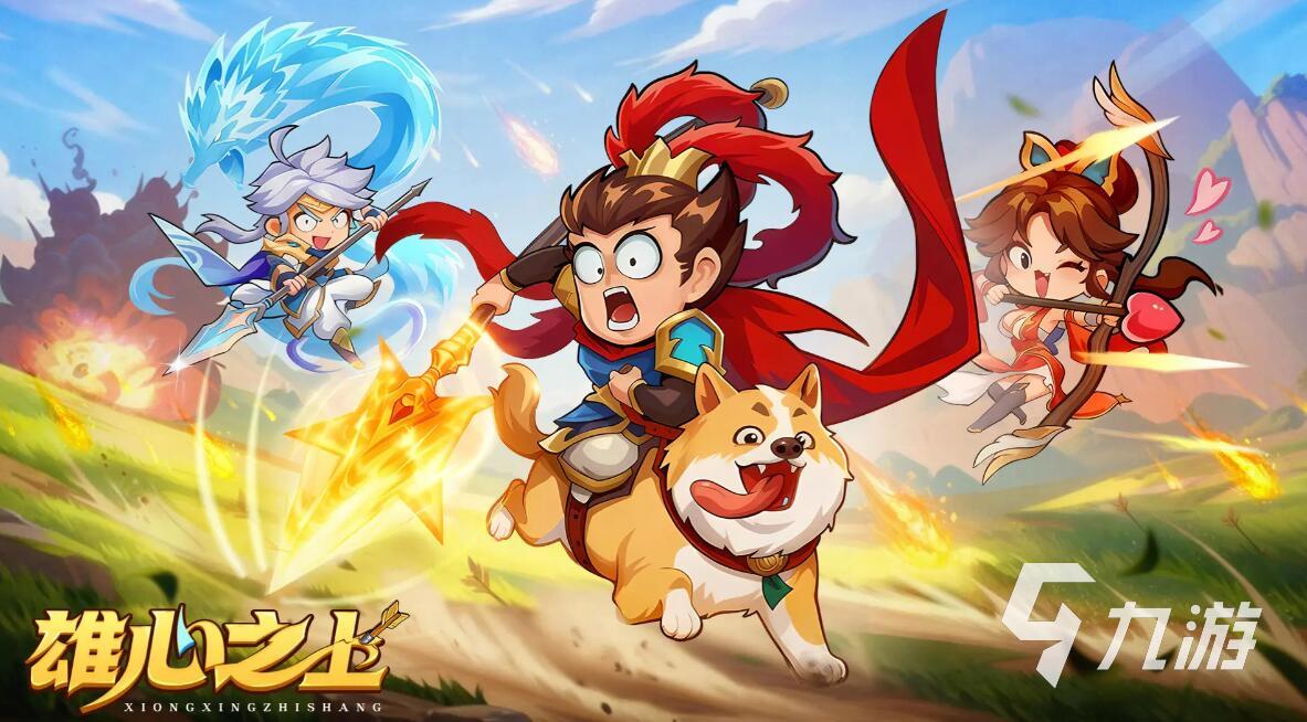 雄心之上预约入口及参与方式全解析