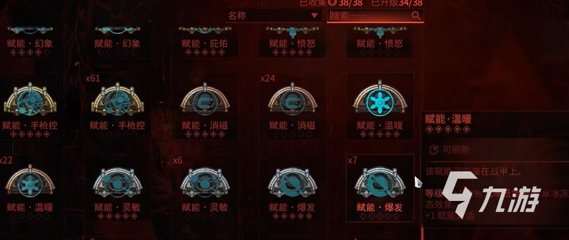 <a id='link_pop' class='keyword-tag' href='https://www.9game.cn/xingjizhanjia/'>星际战甲手游</a>赋能怎么获取？全平台详细获取方法汇总