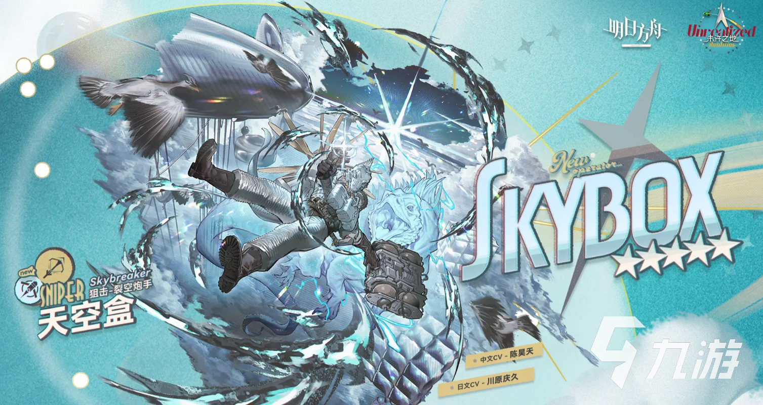 明日方舟天空盒怎么样 明日方舟天空盒强度分析