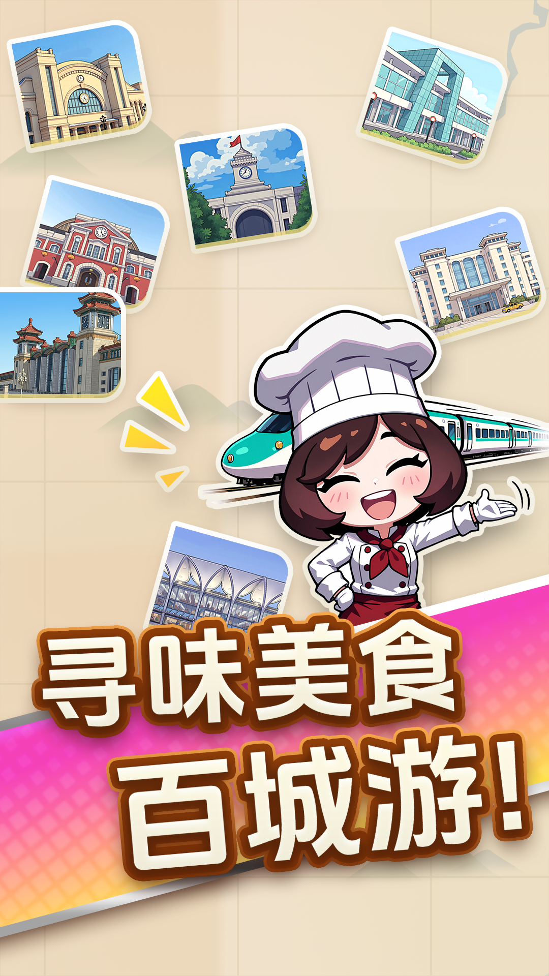 烤肉之旅什么时候出 公测上线时间预告