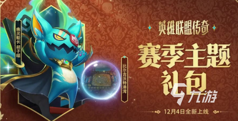 金铲铲之战新赛季s16怎么玩 金铲铲之战新赛季s16攻略