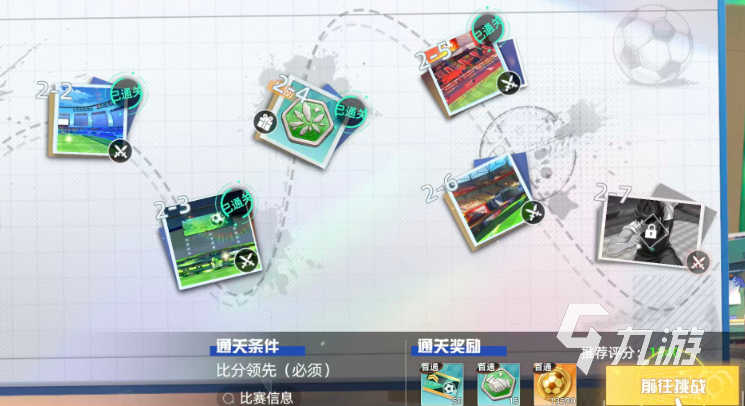 《队长小翼：王牌对决》梦想联赛玩法详解与高胜率实战攻略