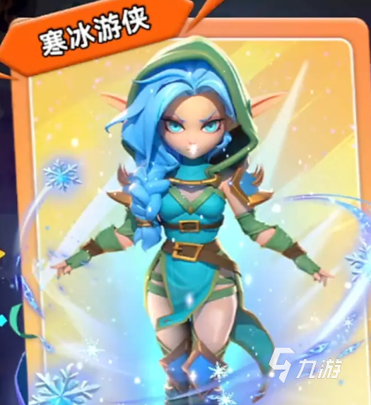 酋长你别跑寒冰游侠怎么样 酋长你别跑寒冰游侠强度分析