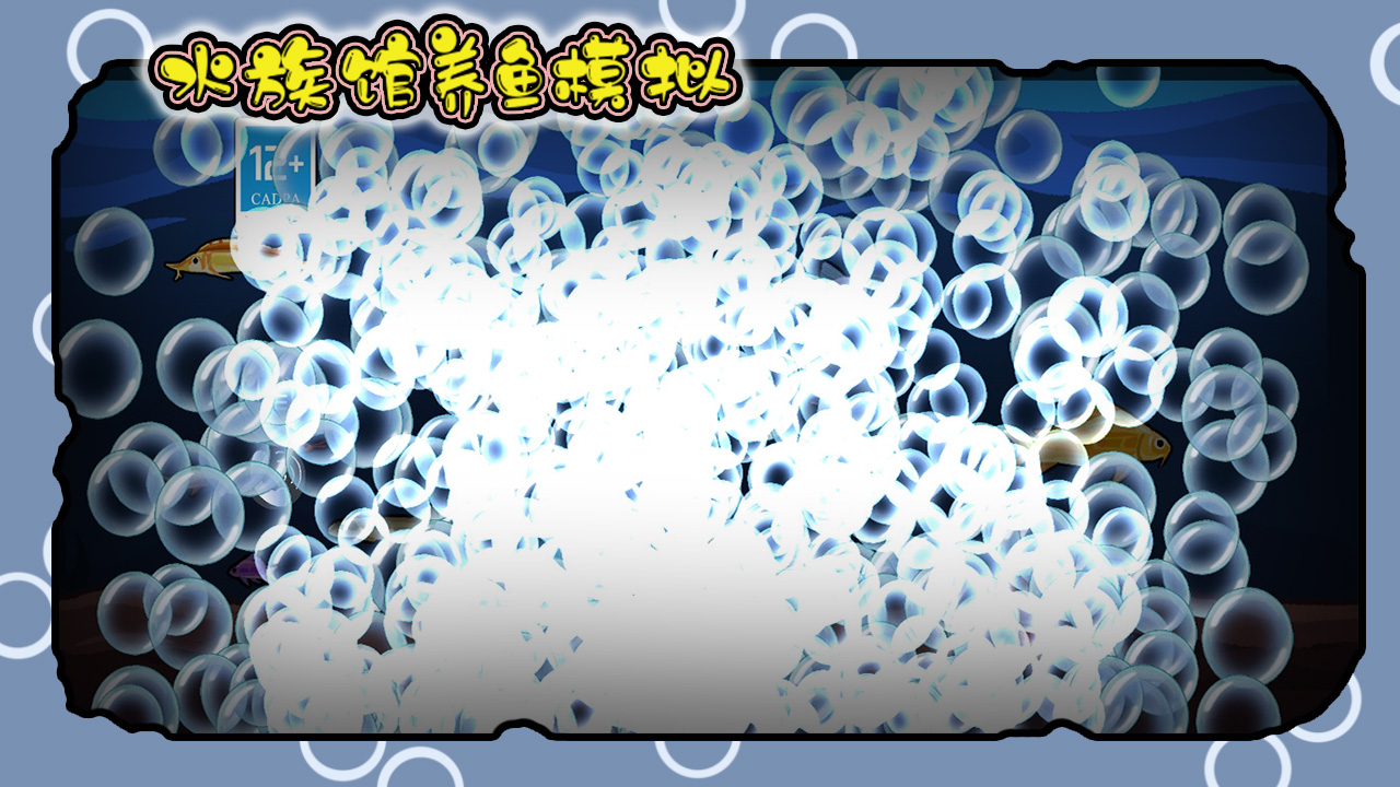 水族馆养鱼模拟好玩吗 水族馆养鱼模拟玩法简介