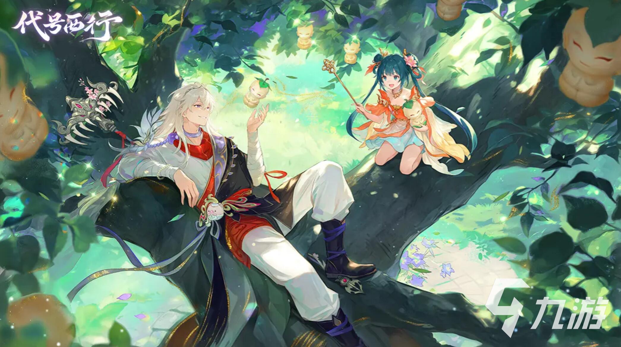 代号西行下载渠道及安装教程完整分享