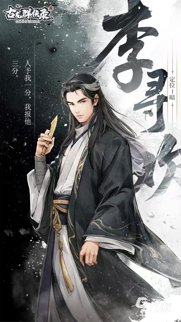 古龙群侠录全人物图鉴：主角、配角及隐藏角色详细介绍