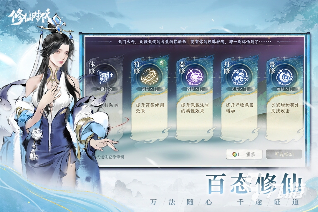 修仙时代测试服下载教程：安卓iOS最新安装包获取方法