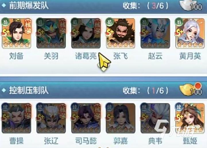 三国大冒险阵容推荐 三国大冒险什么阵容厉害