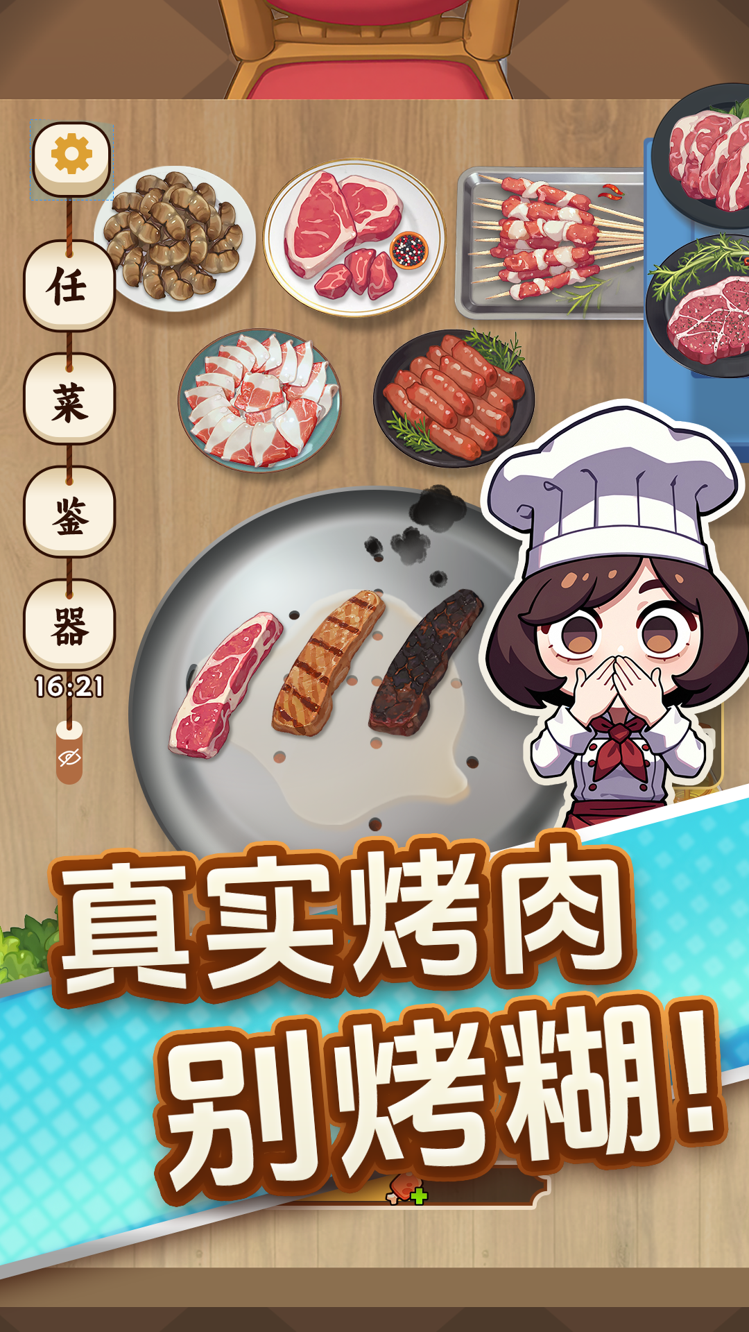 烤肉之旅什么时候出 公测上线时间预告