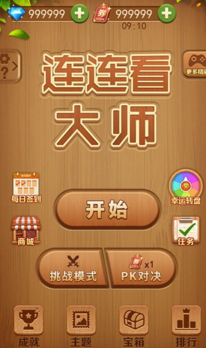 趣味连连看单机游戏盘点 2025五大耐玩的单机连连看游戏有哪些截图