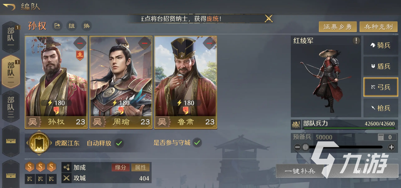 九牧之野吴国恢复流弓兵阵容搭配与实战详解