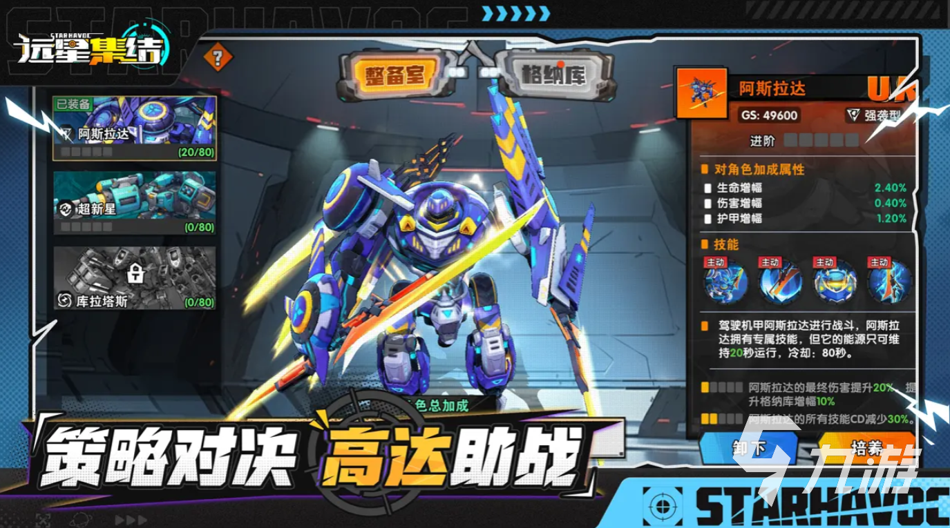 远星集结新人入门攻略 远星集结新人怎么玩