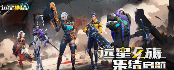 远星集结安卓版<a href=