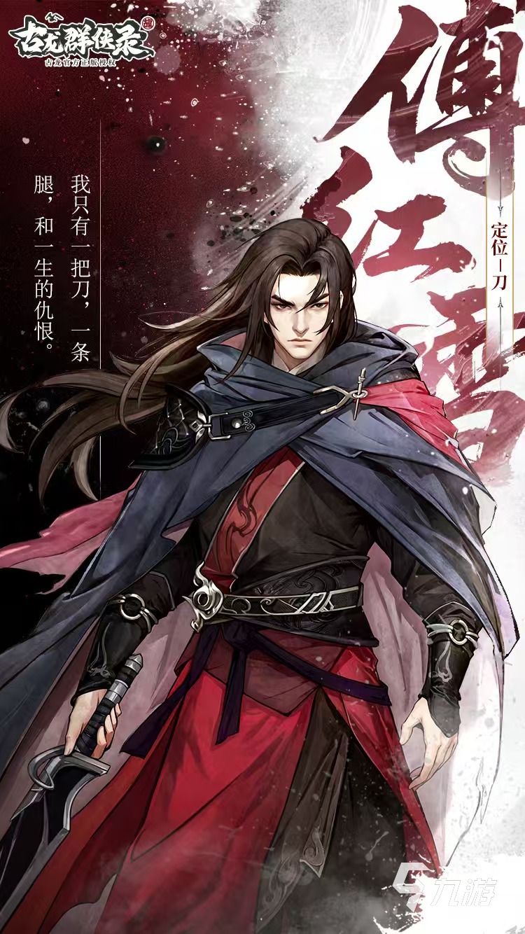 古龙群侠录全人物图鉴：主角、配角及隐藏角色详细介绍