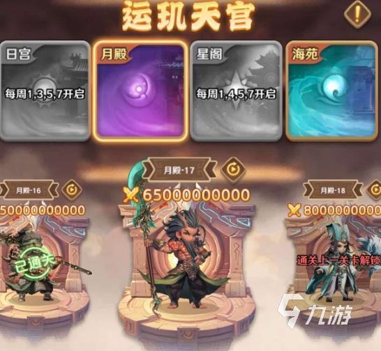 巨神军师运玑天宫攻略 巨神军师运玑天宫怎么过