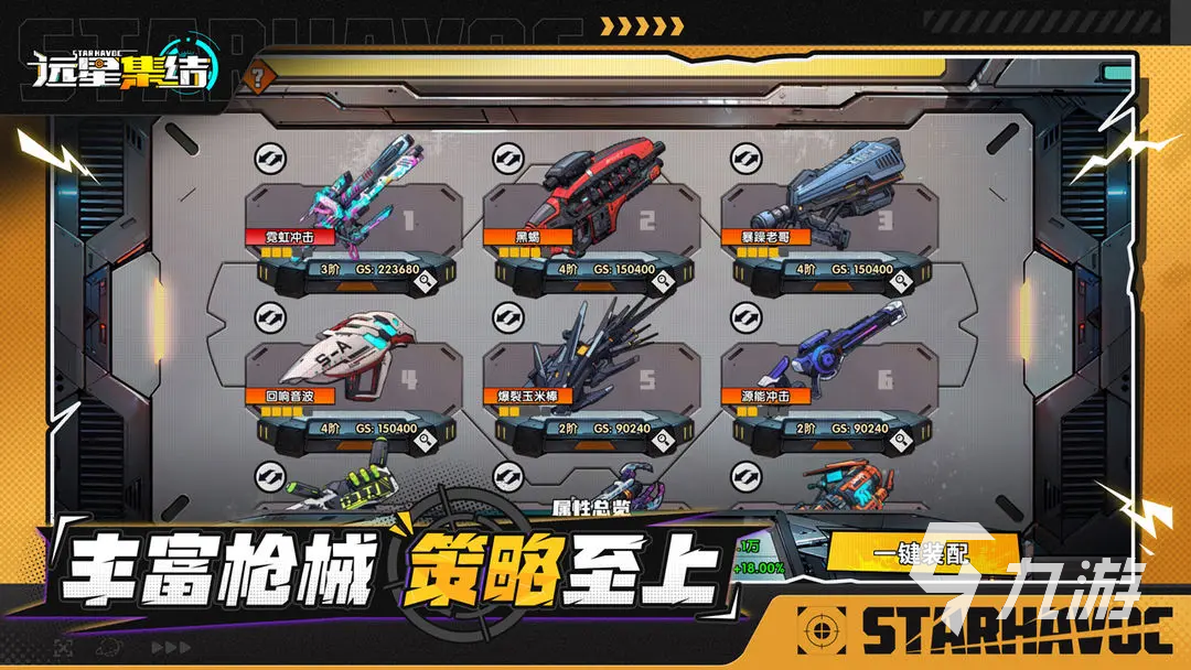 远星集结公测什么时间 远星集结公测时间分享