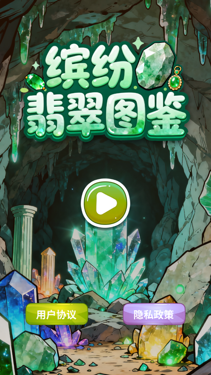 缤纷翡翠图鉴好玩吗 缤纷翡翠图鉴玩法简介