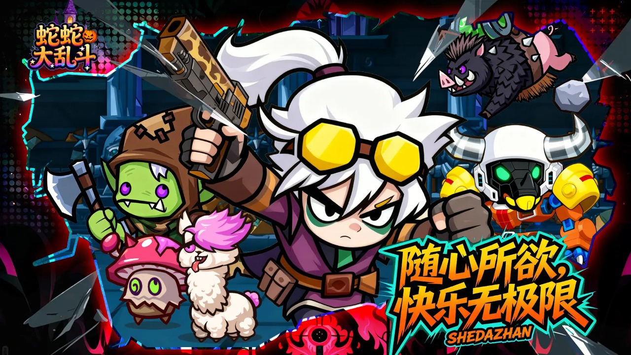 蛇蛇大乱斗1什么时候出 公测上线时间预告