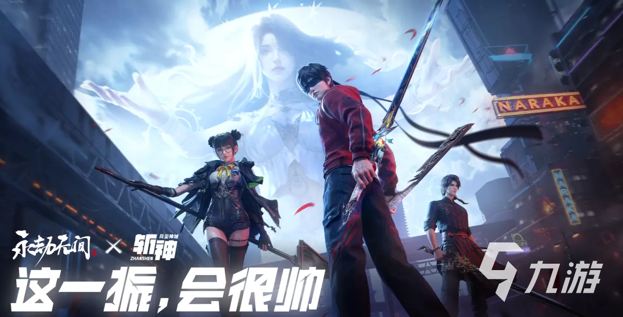 <a id='link_pop' class='keyword-tag' href='https://www.9game.cn/yongjiewujian/'>永劫无间手游</a>斩神联动活动什么时候开启 永劫无间手游斩神联动活动介绍