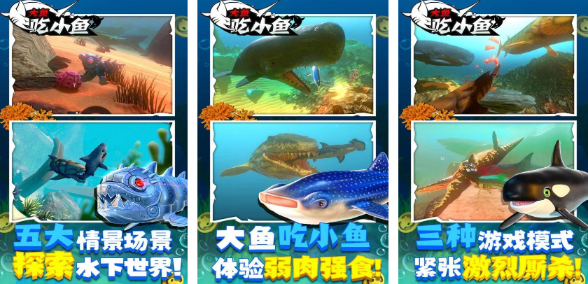 好玩的鱼吃鱼的游戏有没有 2025流行的鱼吃鱼手游排行榜截图