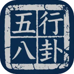 五行八卦加速器