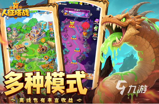 流行的防塔游戏有哪些2025好玩的塔防手游下载推荐