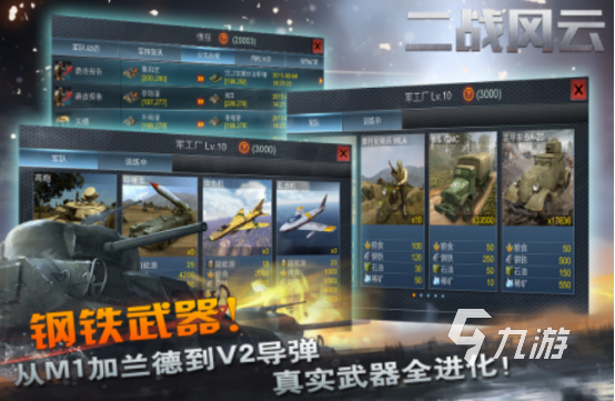 经典的二战策略游戏有哪几个2025好玩的二战手游推荐