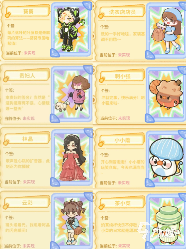 菜鸡梦想家NPC图鉴分享 菜鸡梦想家NPC角色介绍