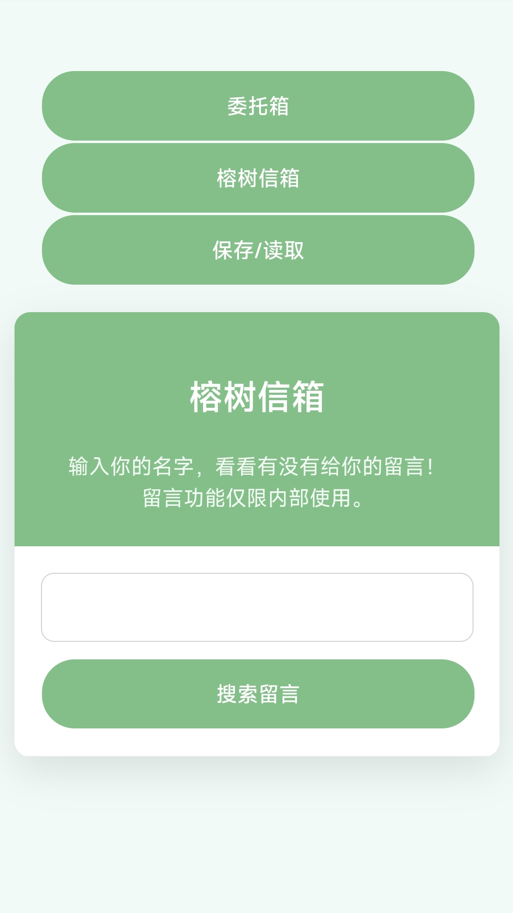 榕树信箱什么时候出 公测上线时间预告
