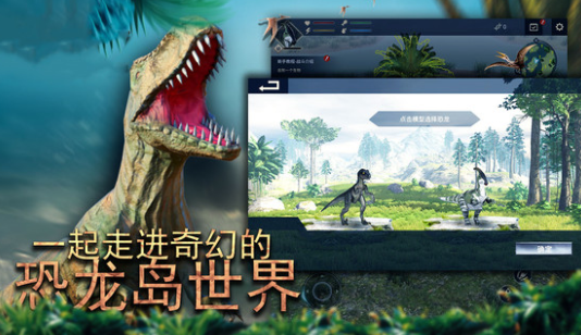 免费的恐龙生存游戏有哪些 2025耐玩的恐龙生存游戏推荐截图