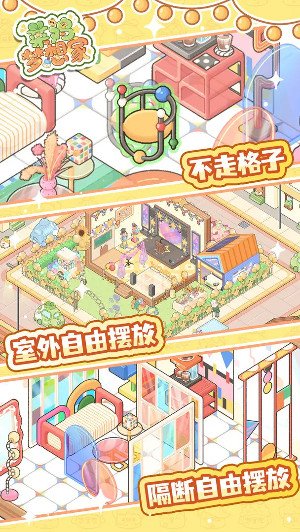 菜鸡梦想家装修攻略 菜鸡梦想家地板装修思路分享截图