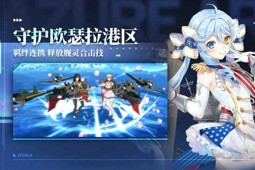 舰娘游戏大全 2025最受欢迎的舰娘游戏推荐截图