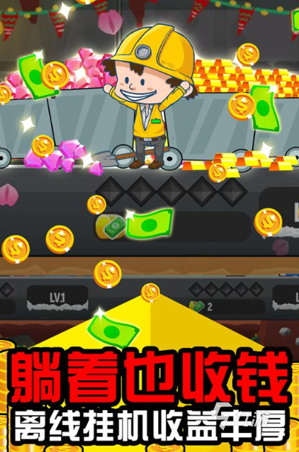 有个挖矿是一层一层的游戏有没有 受欢迎的挖矿游戏下载排行2025