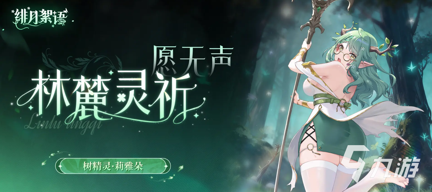 绯月絮语新手指南 绯月絮语新手开荒攻略