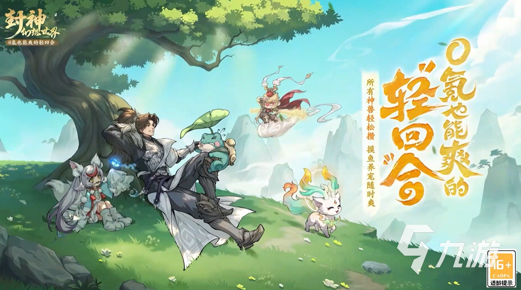 流行的封神游戏下载推荐 免费的封神游戏合集2025