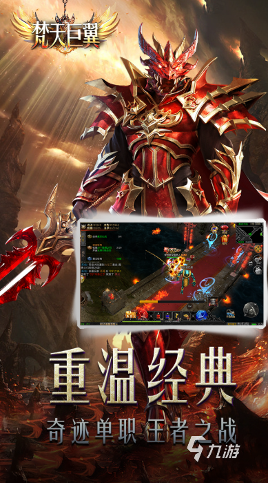 传奇手游经典版哪些值得下载2025 玩不腻的传奇手游经典版合集