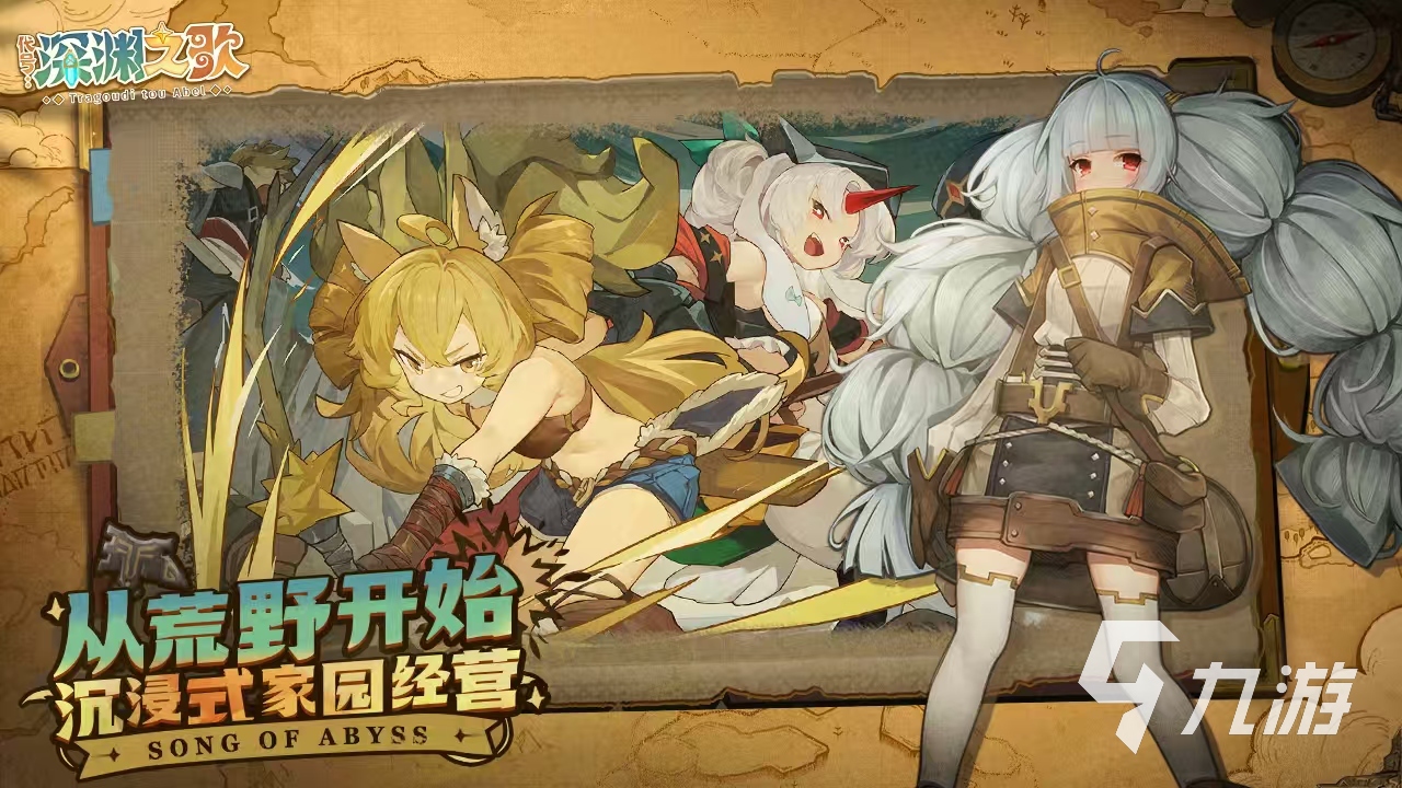 代号深渊之歌好玩吗 代号深渊之歌玩法特色分析