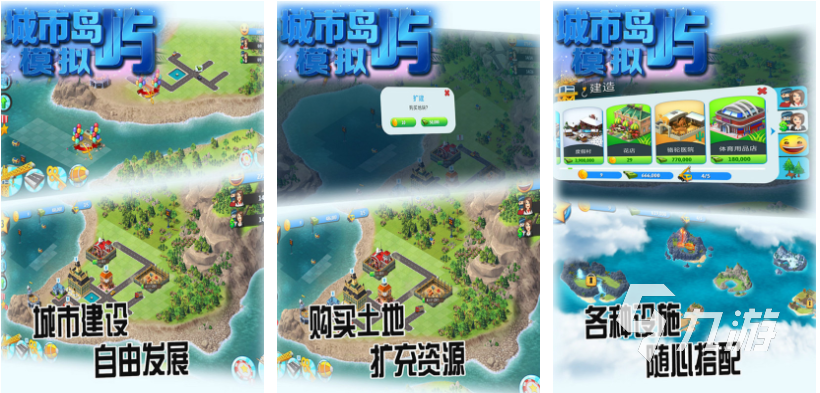 自由建造城市的游戏有哪些 经典的城市游戏排行榜2025