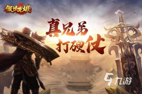 传奇手游经典版哪些值得下载2025 玩不腻的传奇手游经典版合集