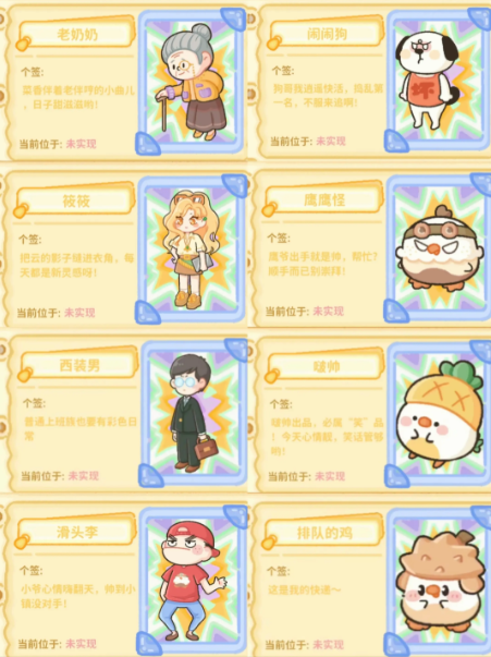 菜鸡梦想家NPC图鉴分享 菜鸡梦想家NPC角色介绍截图