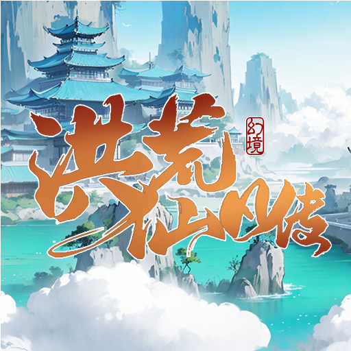 洪荒仙凡传加速器