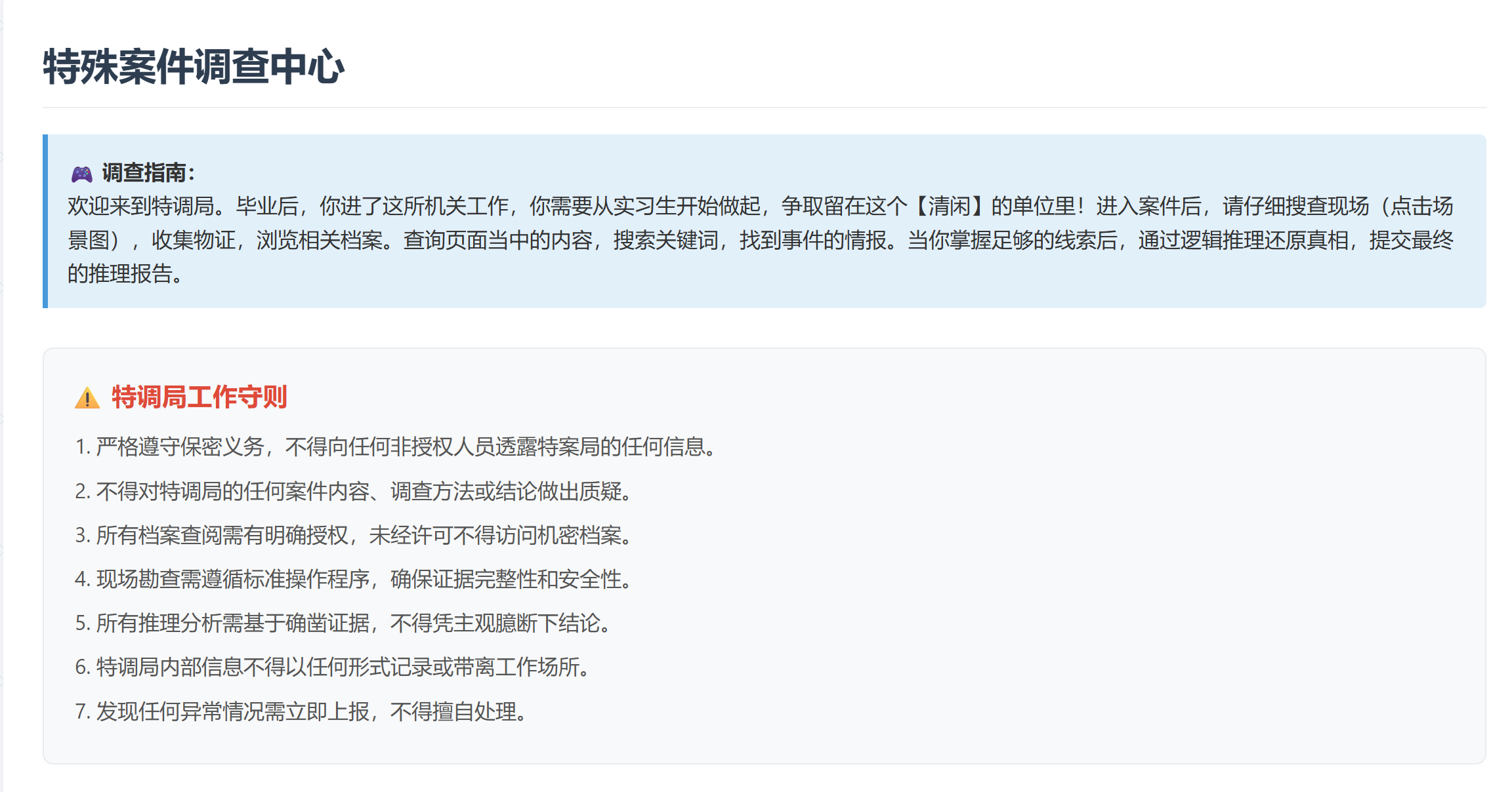 欢迎来到特调局1至3合集好玩吗 欢迎来到特调局1至3合集玩法简介