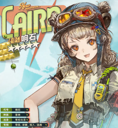 明日方舟响石怎么样 明日方舟干员响石介绍