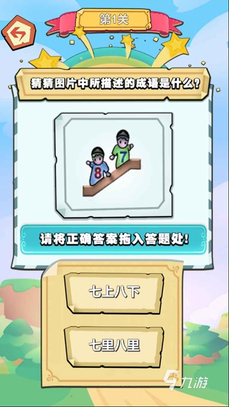 看图猜成语游戏排行榜分享 热度高的看图猜成语游戏推荐2025