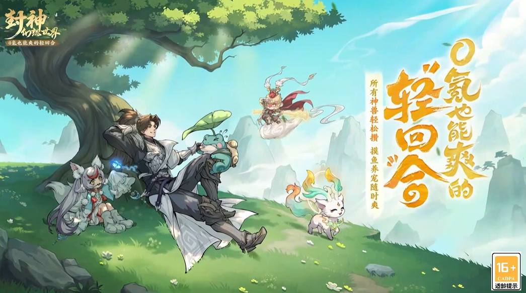 流行的封神游戏下载推荐 免费的封神游戏合集2025截图