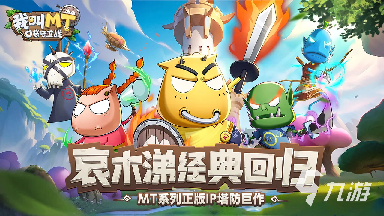 我叫MT口袋守卫战有PVP吗 我叫MT口袋守卫战PVP模式介绍