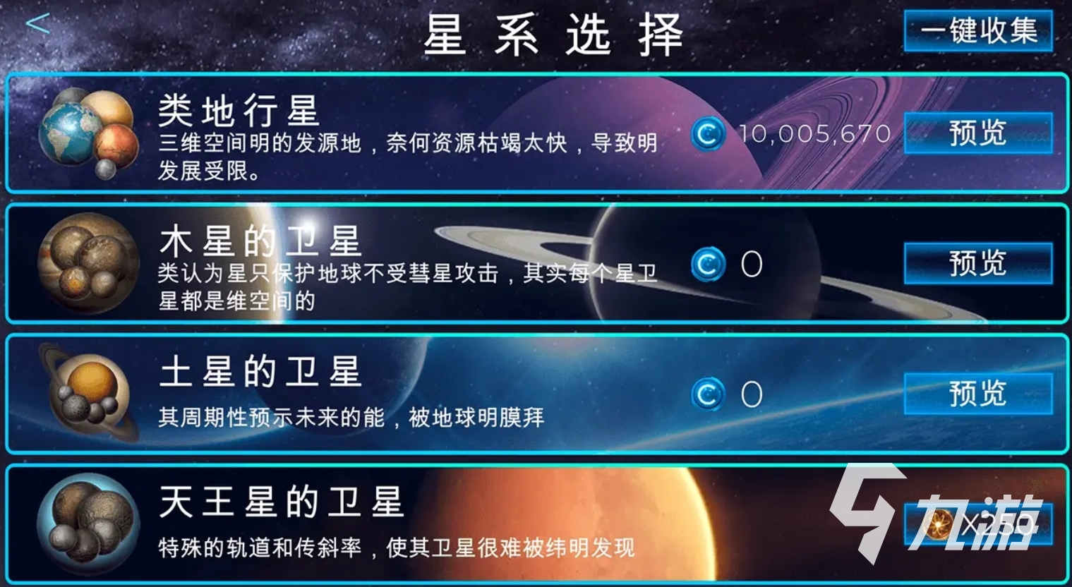 一款模拟星球进化的游戏叫什么 2025模拟星球进化的手游有哪些