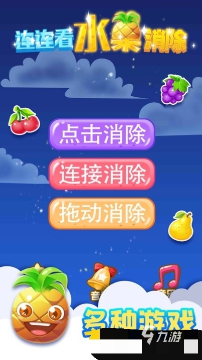 2025流行的连连看游戏免费盘点 必玩的连连看游戏大全